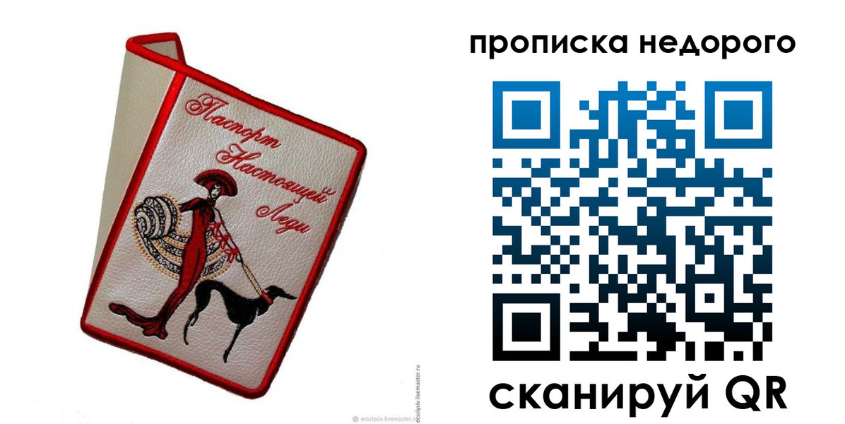 прописка 2025 в Кушве